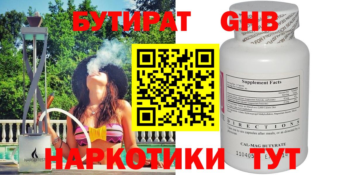 Бутират  Бутират GHB  Вход с VPN  Химки 