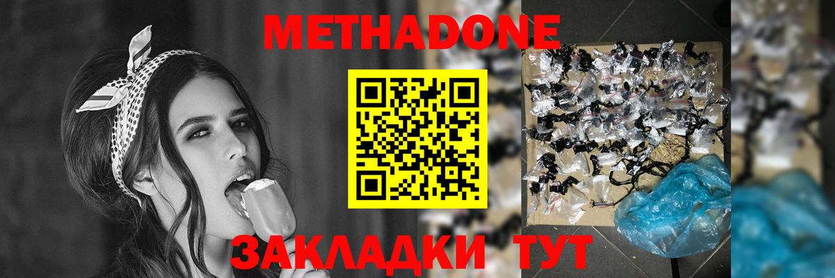 Метадон белоснежный  Вход с VPN  МЕТАДОН methadone  Химки 