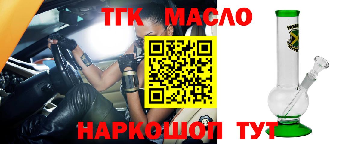 ТГК жижа  ТГК концентрат  Вход с VPN  Химки 